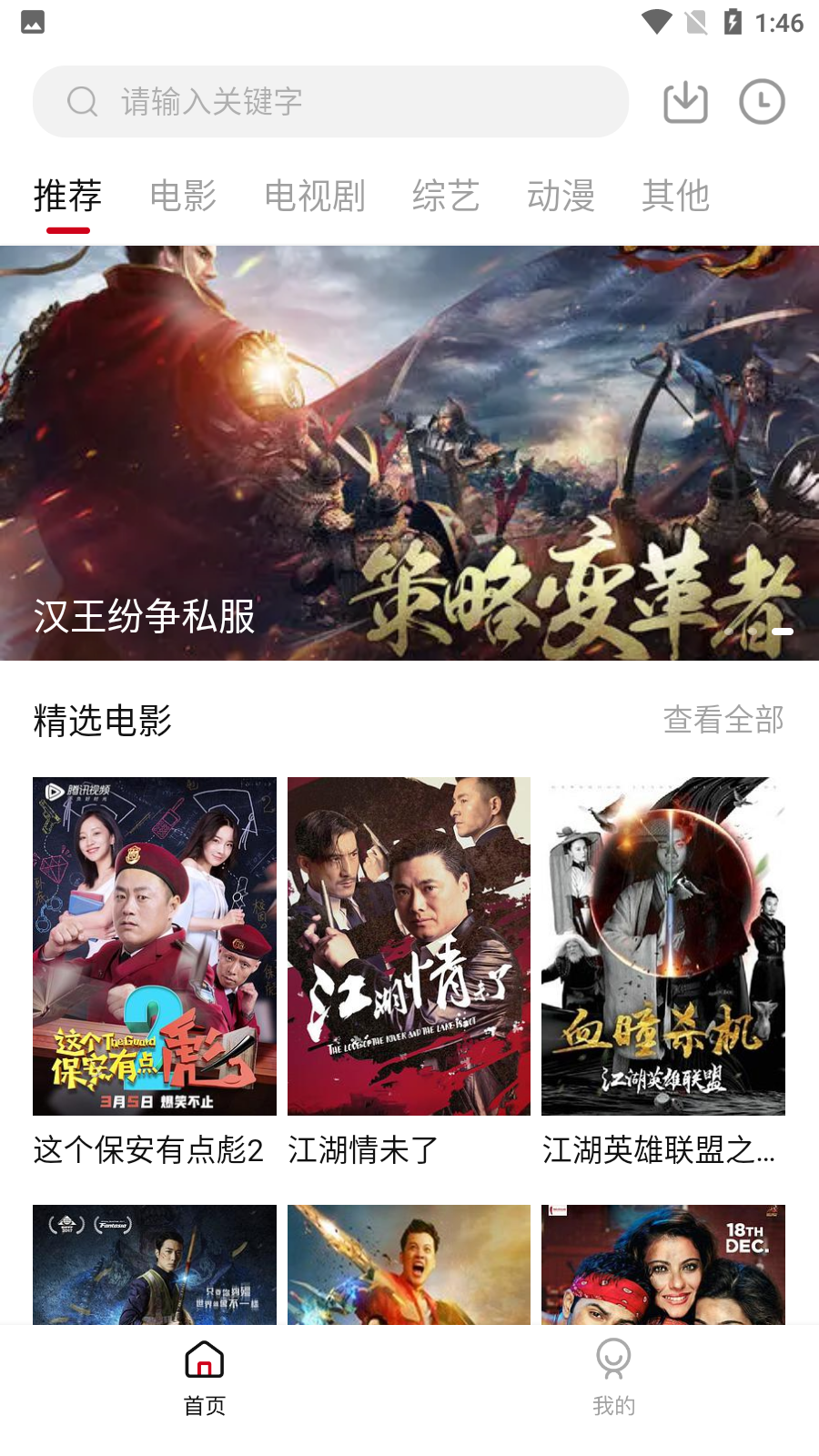 預(yù)秋影視截圖(3)