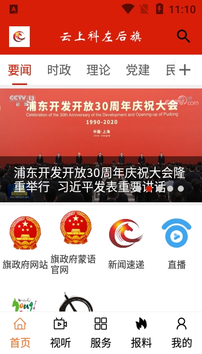 云上科左后旗截圖(3)