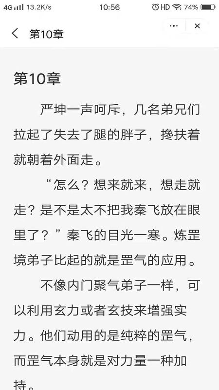 風(fēng)華閱讀截圖(2)