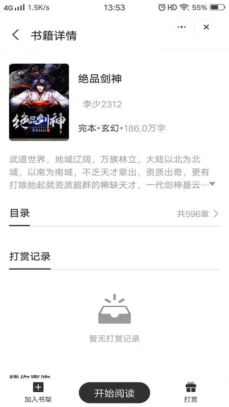 風(fēng)華閱讀截圖(3)