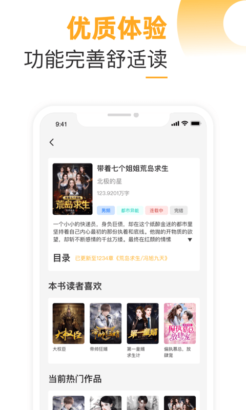 榴蓮免費(fèi)小說(shuō)截圖(4)