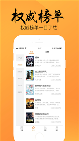 陌陌看書截圖(3)