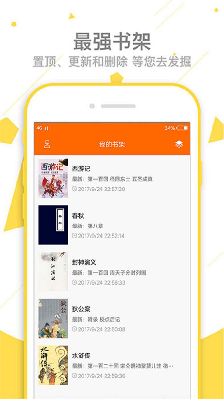 快讀追書(shū)小說(shuō)大全截圖(2)