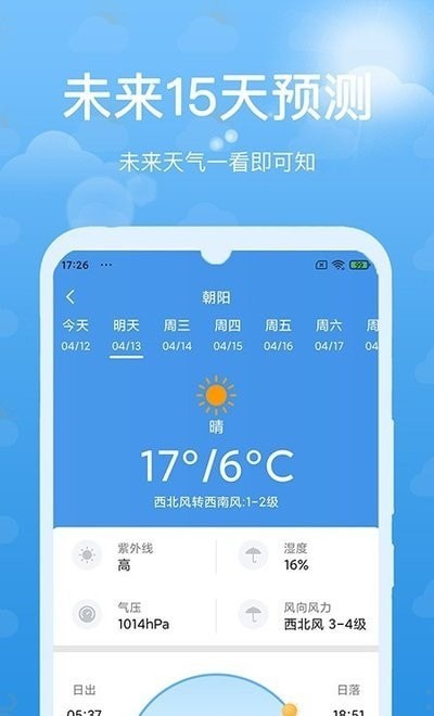 靈貓?zhí)鞖忸A(yù)報(bào)截圖(4)