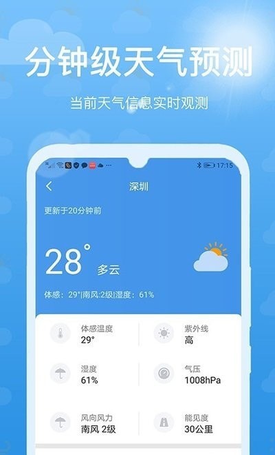 靈貓?zhí)鞖忸A(yù)報(bào)截圖(2)