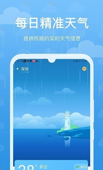 靈貓?zhí)鞖忸A(yù)報(bào)截圖(3)
