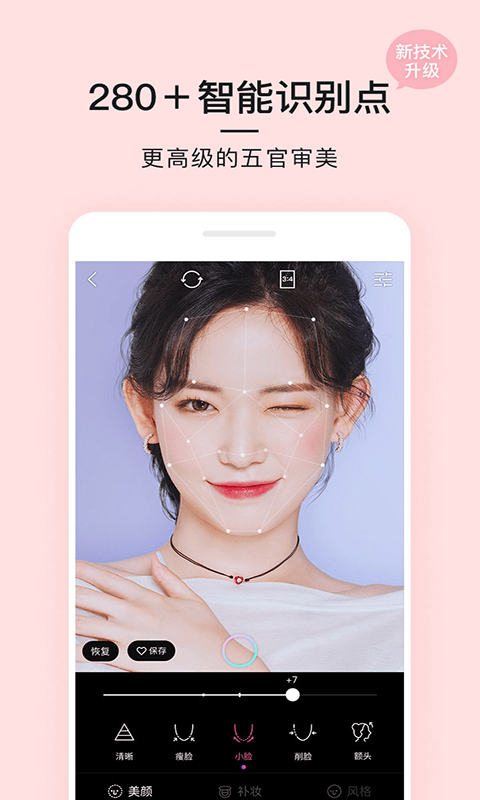 親顏相機(jī)截圖(2)