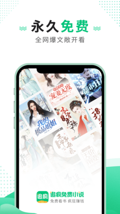 追瘋免費小說截圖(1)
