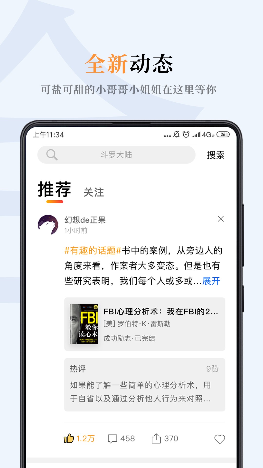 嗶嗶小說(shuō)截圖(1)