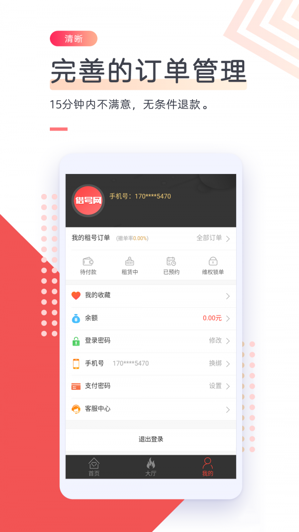 借號(hào)網(wǎng)截圖(5)