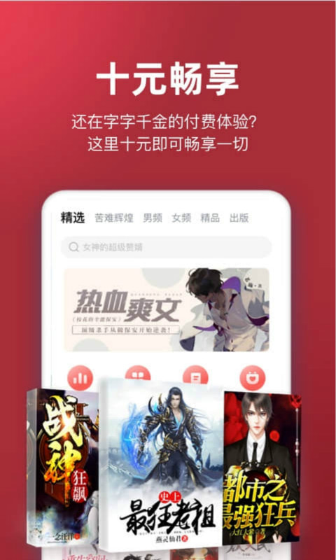 十元讀書截圖(5)