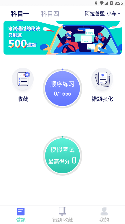 駕考通學堂截圖(3)