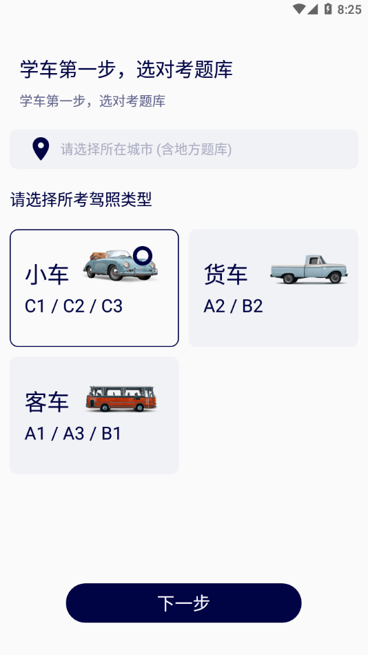 駕考通學堂截圖(2)