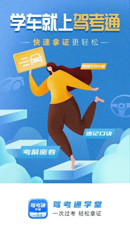 駕考通學堂截圖(1)