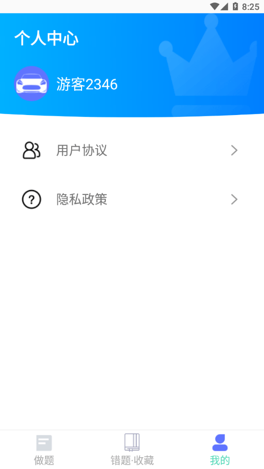 駕考通學堂截圖(4)