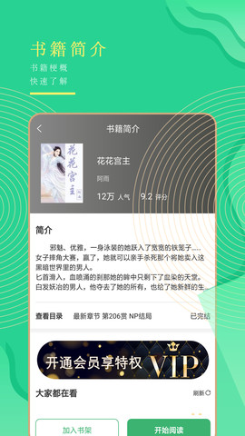 書亭免費追書截圖(4)