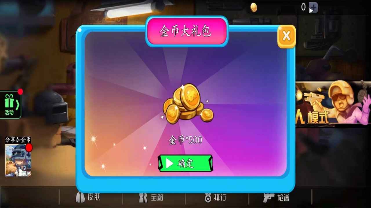 無敵槍神截圖(1)