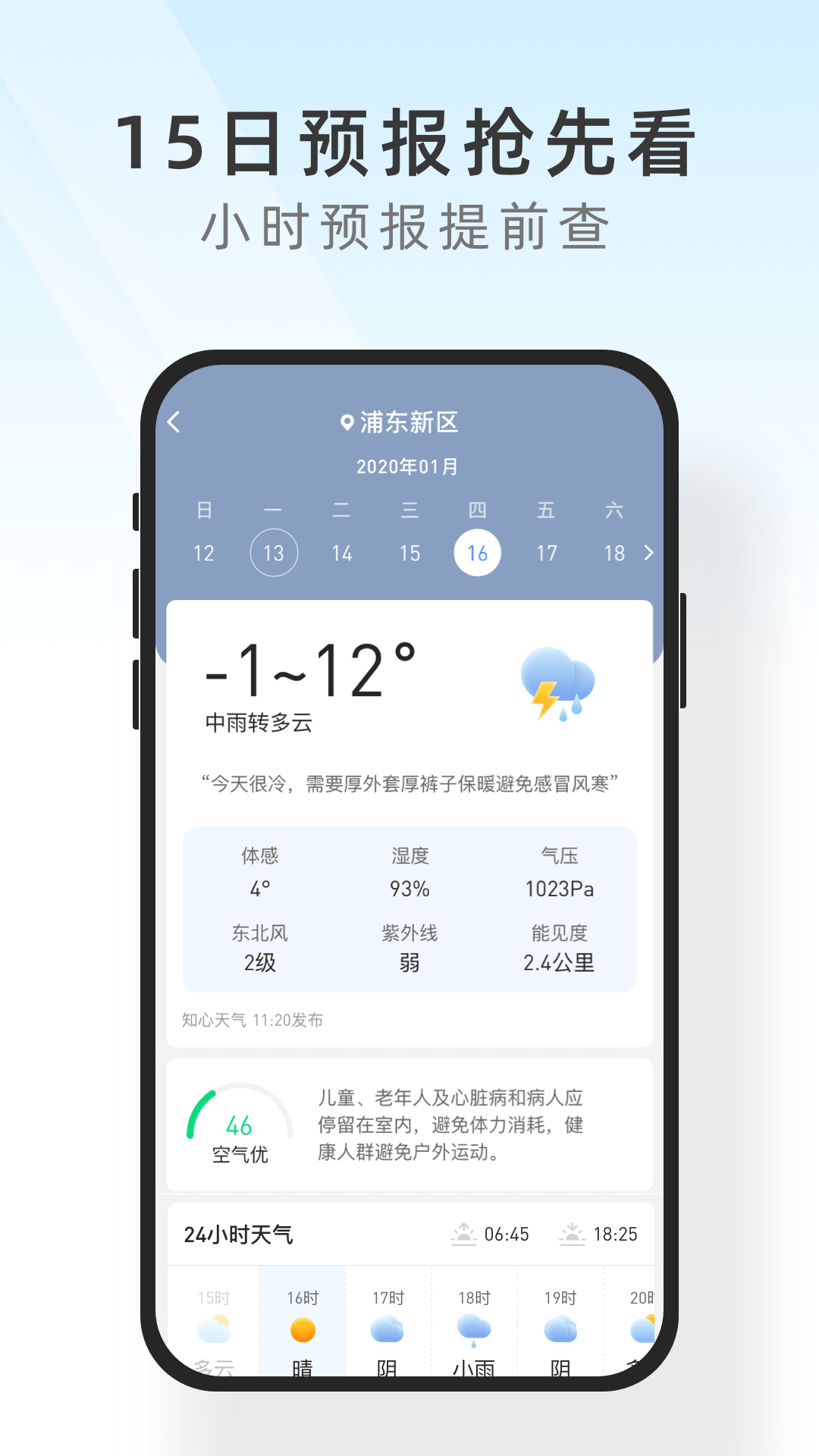 及時(shí)天氣截圖(1)