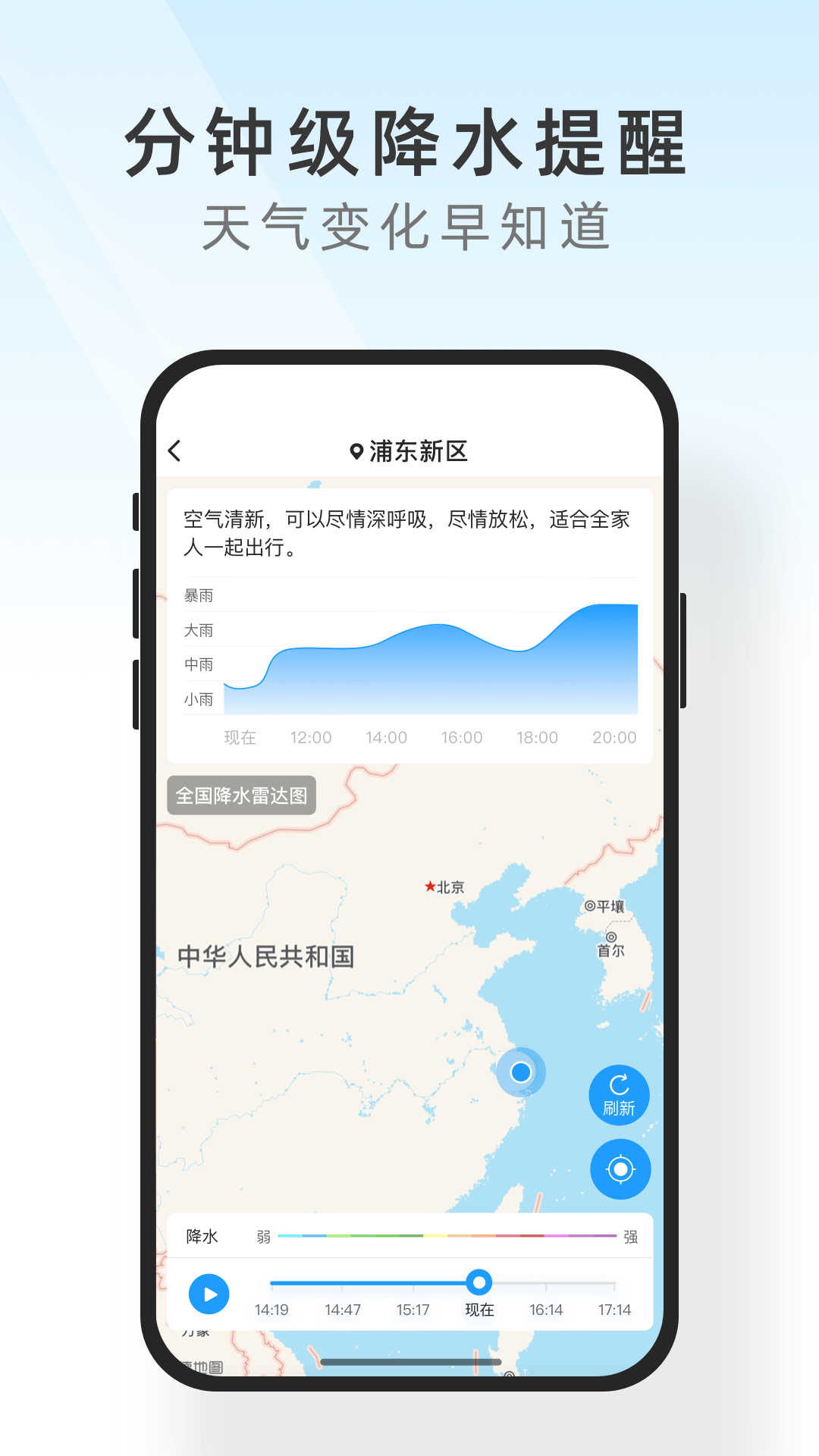 及時(shí)天氣截圖(3)