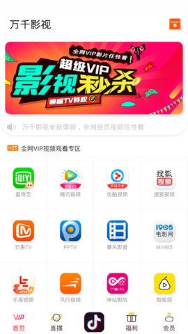 萬千影視截圖(2)