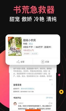 九桃小說截圖(1)