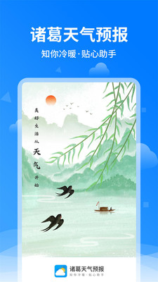 諸葛天氣預(yù)報截圖(1)
