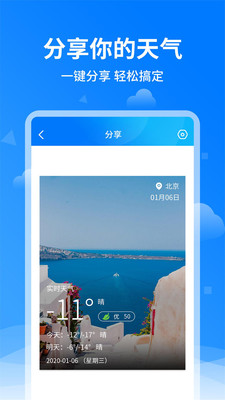 諸葛天氣預(yù)報截圖(4)