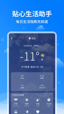 諸葛天氣預(yù)報截圖(3)