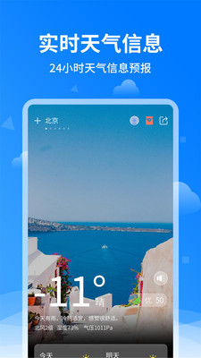 諸葛天氣預(yù)報截圖(2)