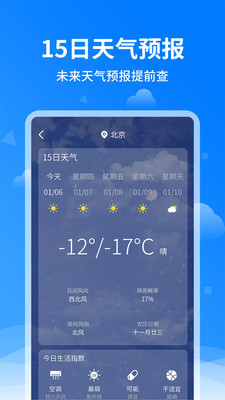 諸葛天氣預(yù)報截圖(5)
