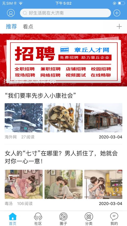 大濟(jì)南截圖(1)
