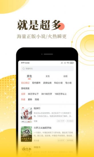 春風小說截圖(4)