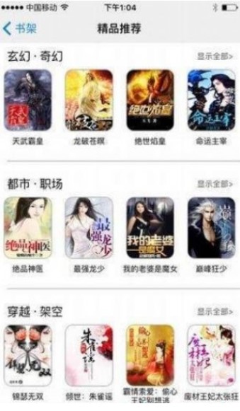 墨桑小說(shuō)截圖(2)