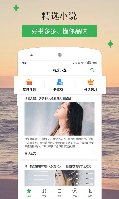 掌讀小說截圖(4)