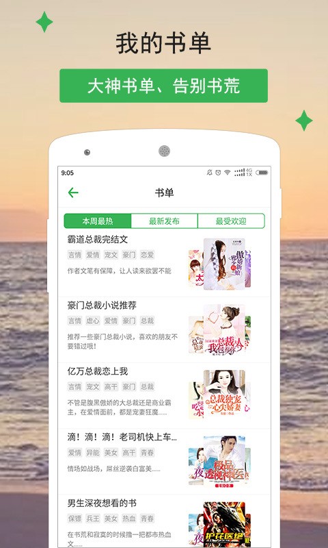 掌讀小說截圖(2)