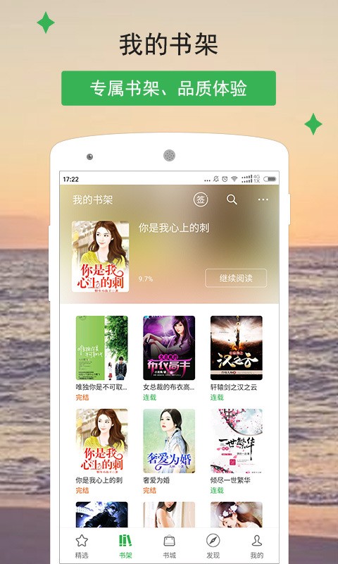 掌讀小說截圖(3)