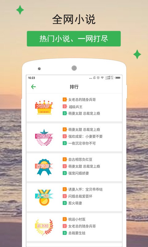 掌讀小說截圖(1)