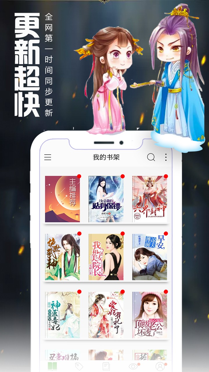 愛(ài)閱讀小說(shuō)截圖(3)