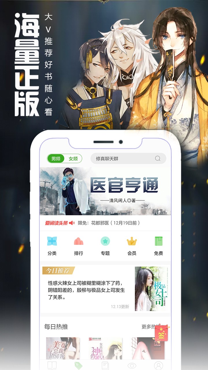 愛(ài)閱讀小說(shuō)截圖(1)