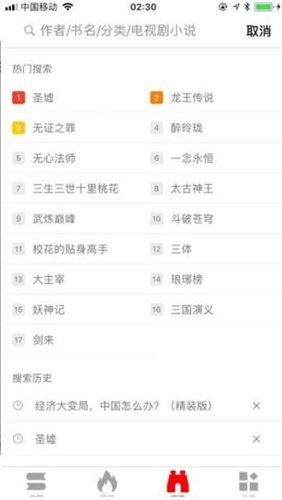 暴走看書截圖(2)