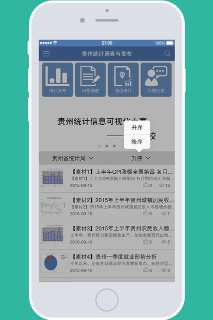貴州統(tǒng)計發(fā)布截圖(1)