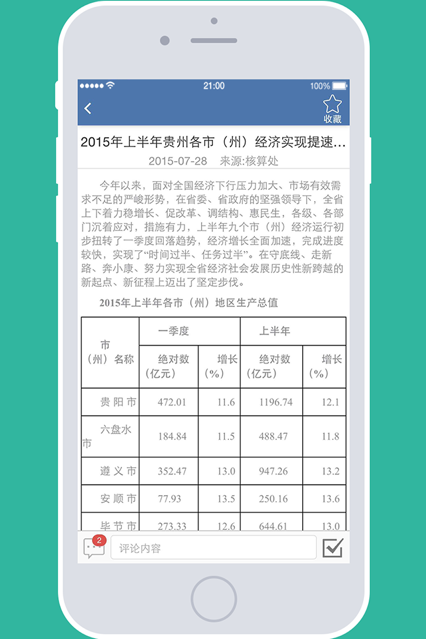 貴州統(tǒng)計發(fā)布截圖(4)