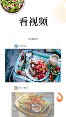網(wǎng)上廚房截圖(3)