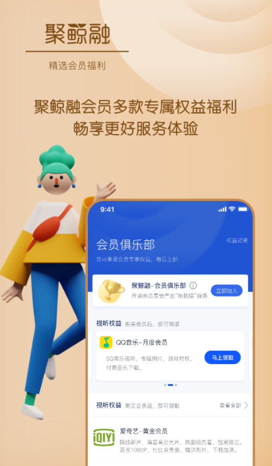 聚鯨融截圖(2)