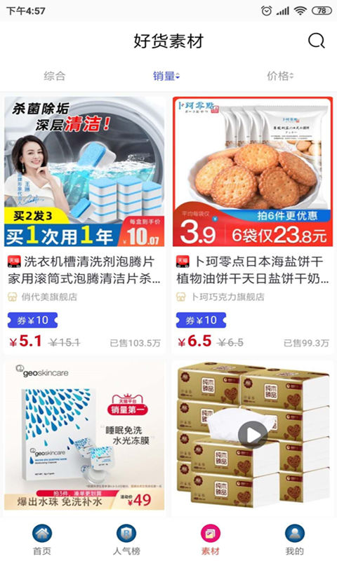 五四購截圖(1)