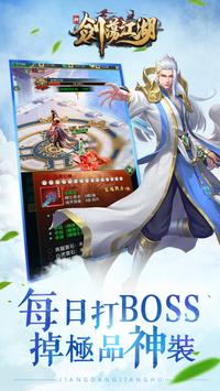 新劍蕩江湖截圖(1)
