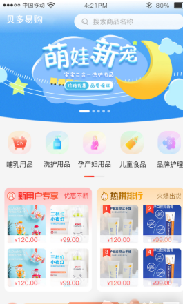 貝多易購(gòu)截圖(4)