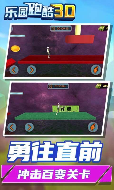 樂園跑酷3D截圖(4)