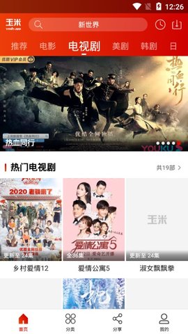 玉米視頻安卓手機(jī)截圖(2)