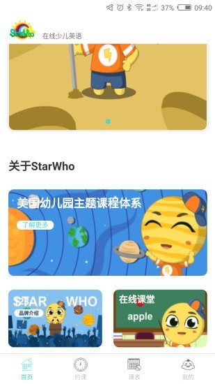 StarWho截圖(3)